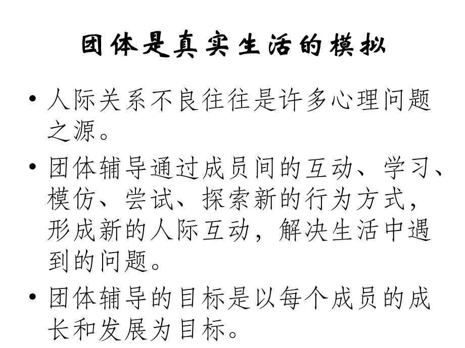 辅导员培训经典讲义稀缺资料不可多得.ppt_第3页