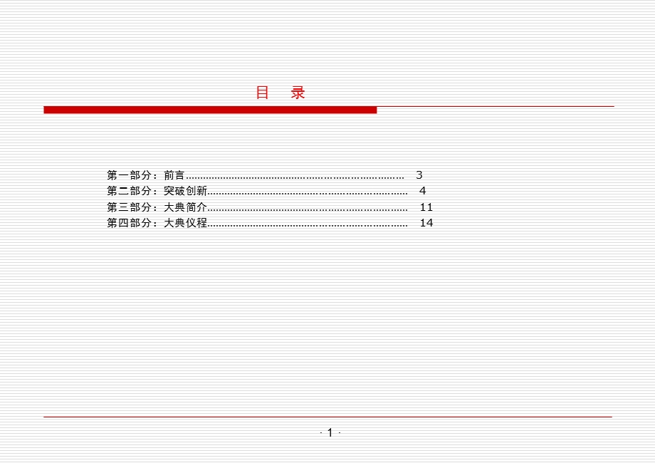 海峡两岸福建东山关帝文化旅游节开幕式策划方案.ppt_第2页