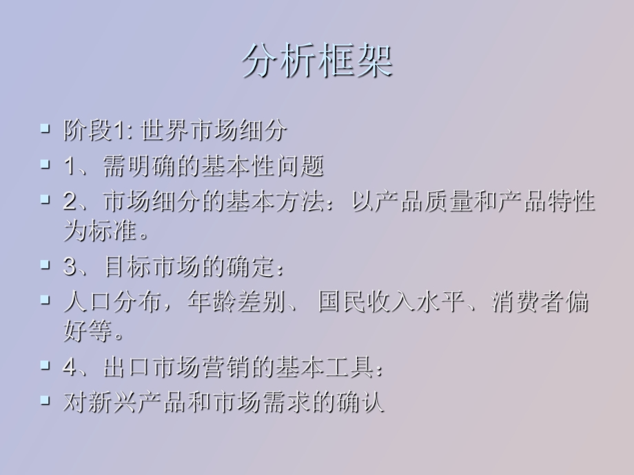 管理出口业务.ppt_第2页