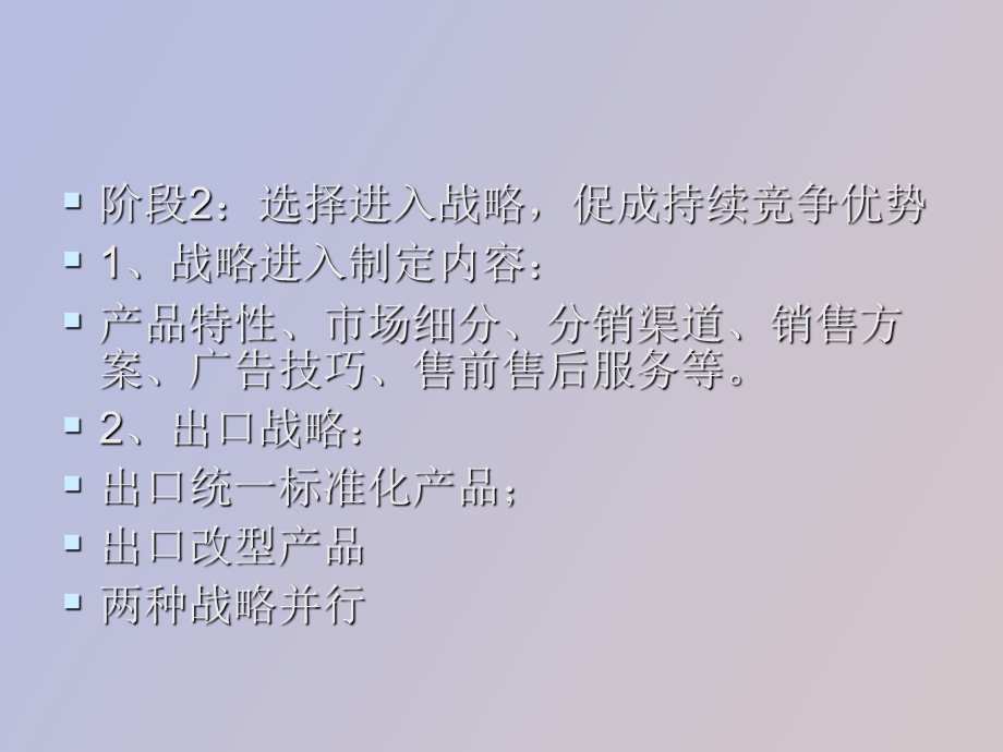 管理出口业务.ppt_第3页