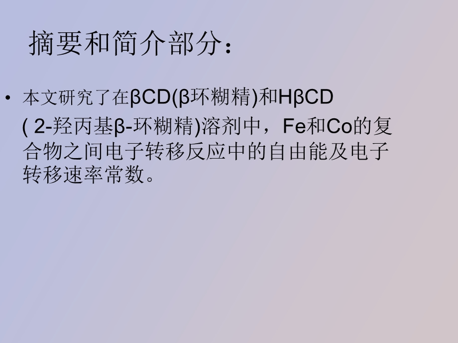 电子转移反应.ppt_第3页