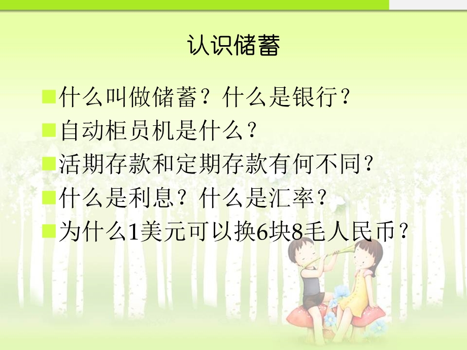 财商课时二《认识储蓄》.ppt_第2页