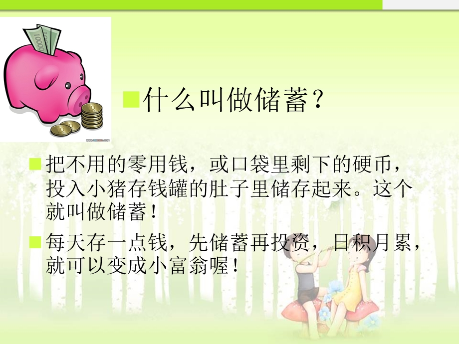 财商课时二《认识储蓄》.ppt_第3页