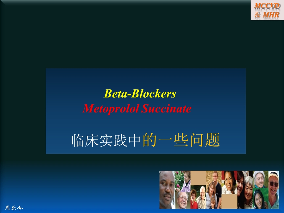 琥珀酸美托洛尔的优势.ppt_第1页