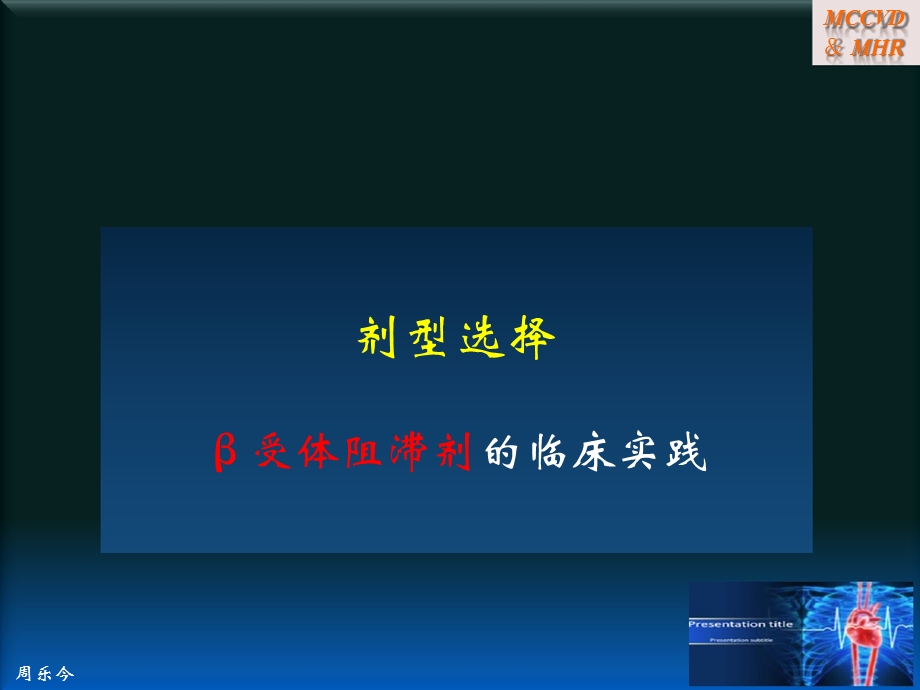 琥珀酸美托洛尔的优势.ppt_第2页