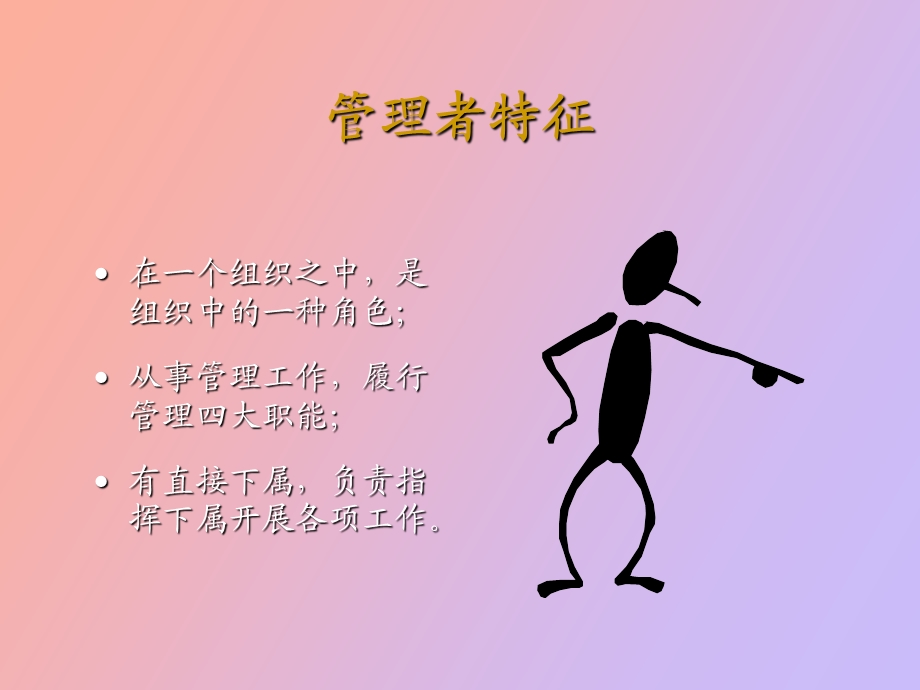 管理讲座管理者的职责.ppt_第2页