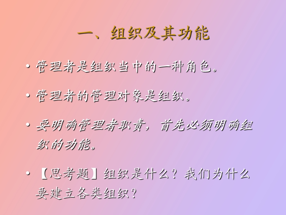 管理讲座管理者的职责.ppt_第3页