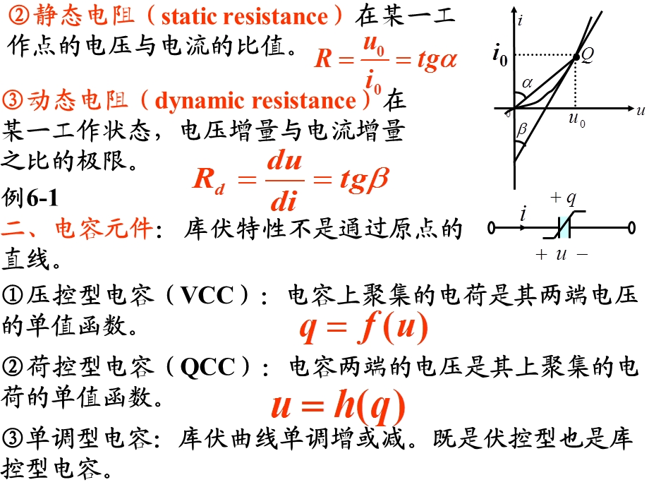 电路理论第六章-非线性电路.ppt_第2页