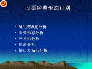 股票形态分析.ppt