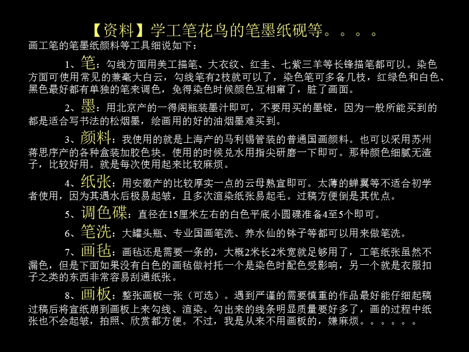 粉红色牡丹工笔画法.ppt_第1页