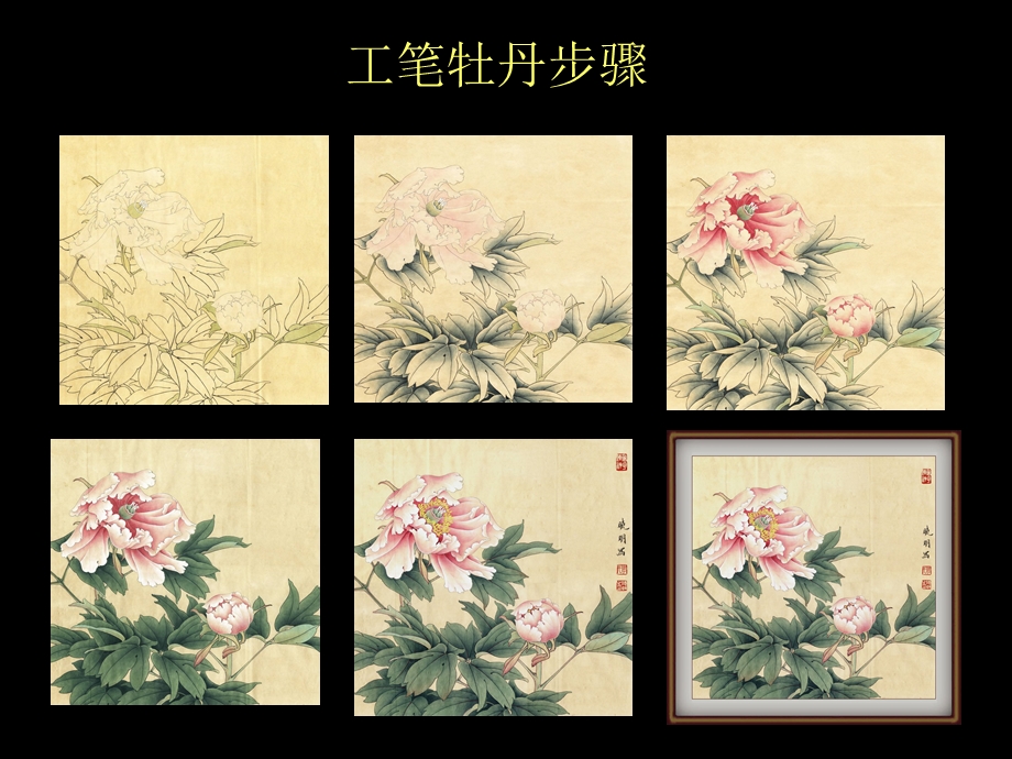 粉红色牡丹工笔画法.ppt_第3页