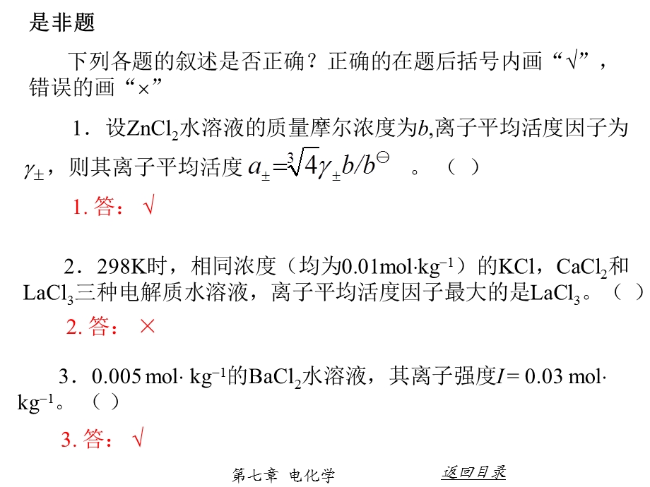 电化学例题原题.ppt_第2页