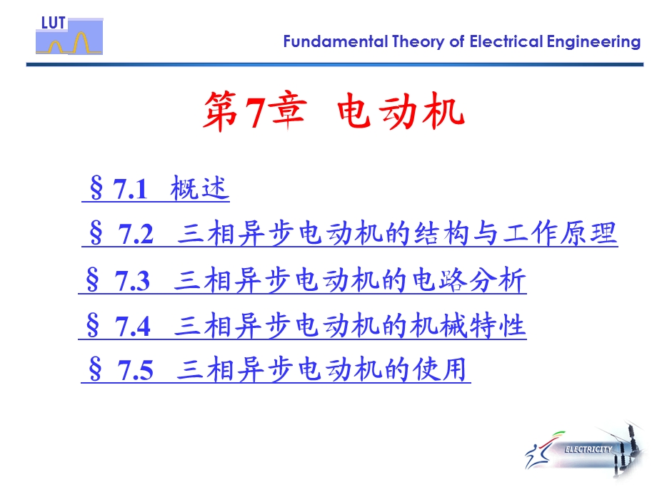 电动机转动原理.ppt_第2页