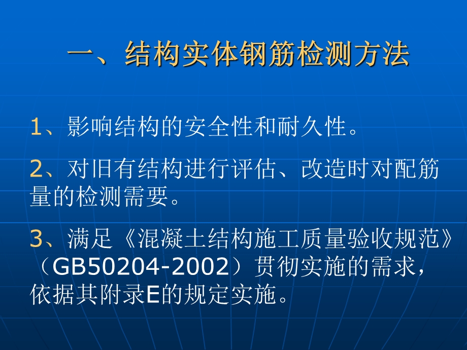 电磁法检测钢筋及钢筋锈蚀检测.ppt_第2页