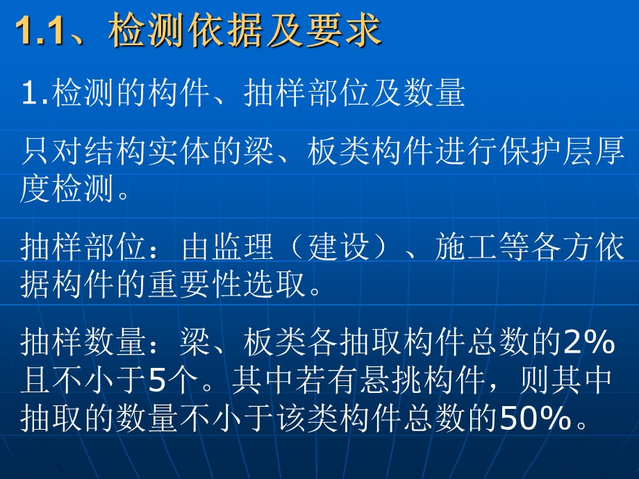 电磁法检测钢筋及钢筋锈蚀检测.ppt_第3页