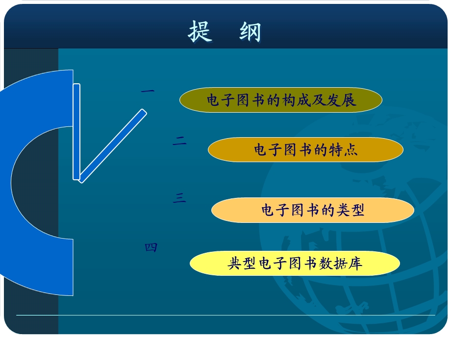 电子图书及其检索.ppt_第2页