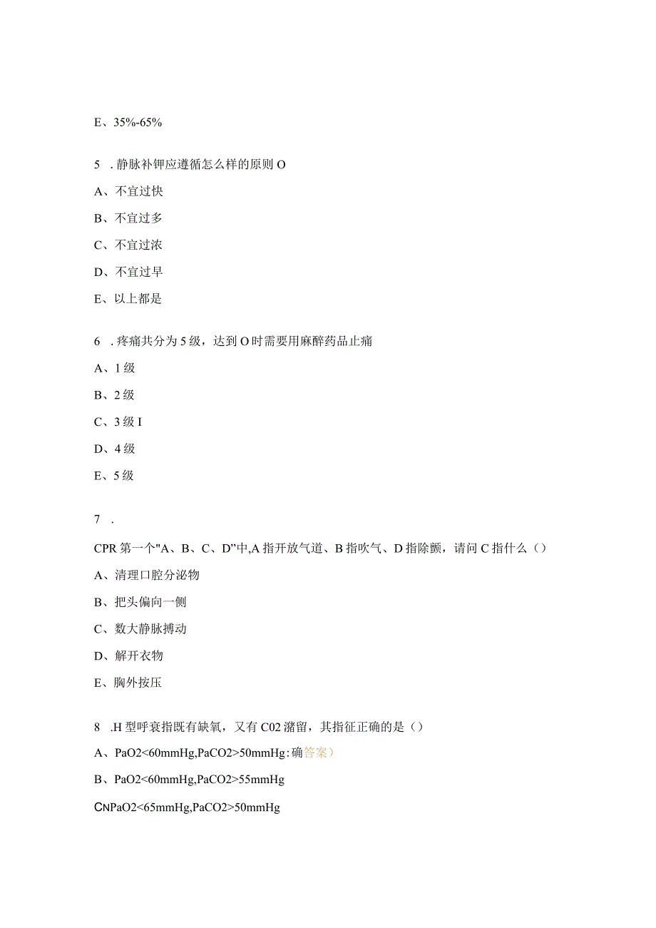 消化科年终理论考题.docx_第2页