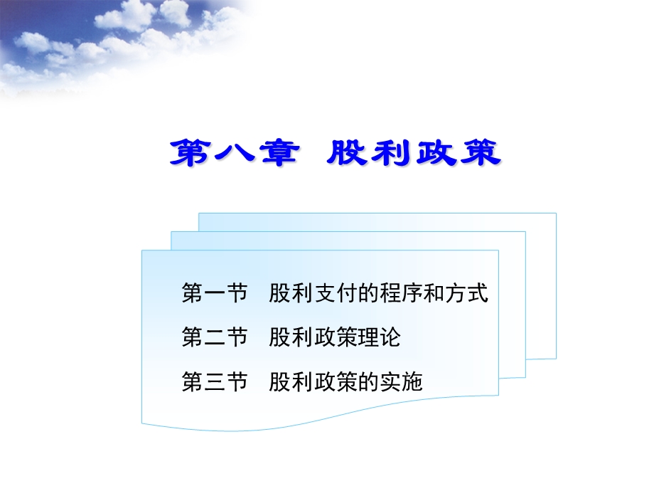 股利政策-财务管理.ppt_第1页