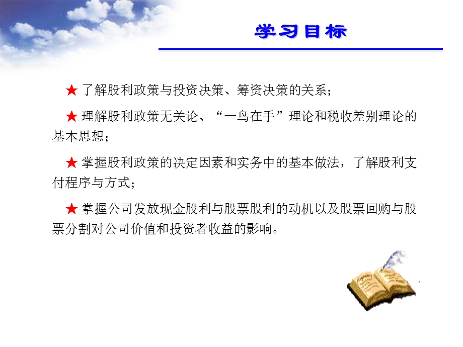 股利政策-财务管理.ppt_第2页