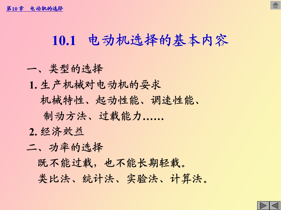 电动机的选择.ppt_第2页