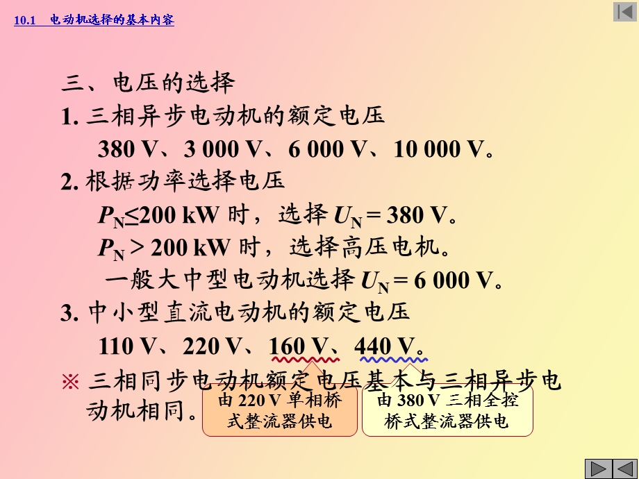 电动机的选择.ppt_第3页