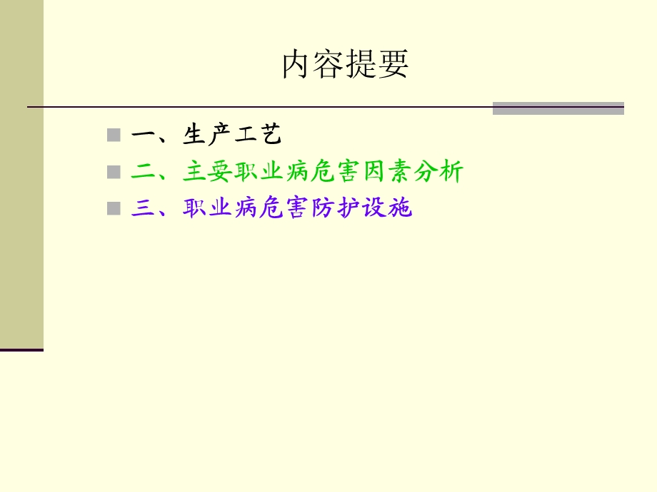 案例分析-光伏电站职业病危害评价.ppt_第2页