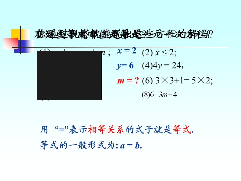 等式的性质-公开课.ppt_第3页