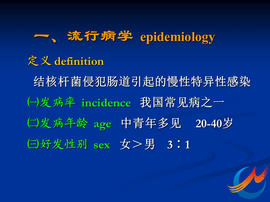 肠结核和结核性腹膜炎ppt课件.ppt_第2页