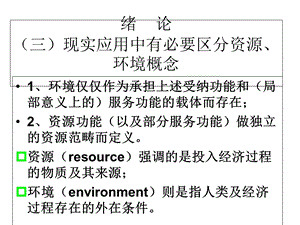 环境与资源经济学.ppt