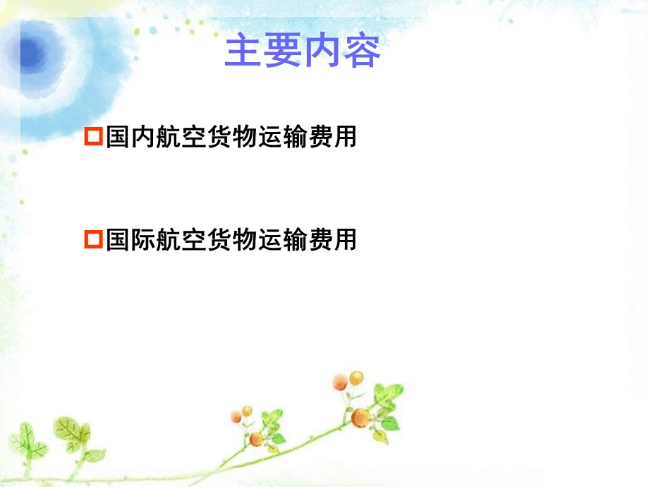 航空运费计算案例.ppt_第2页