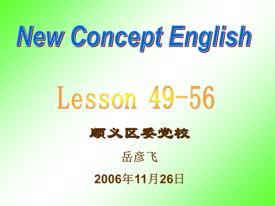 电大本科英语Lesson.ppt_第1页