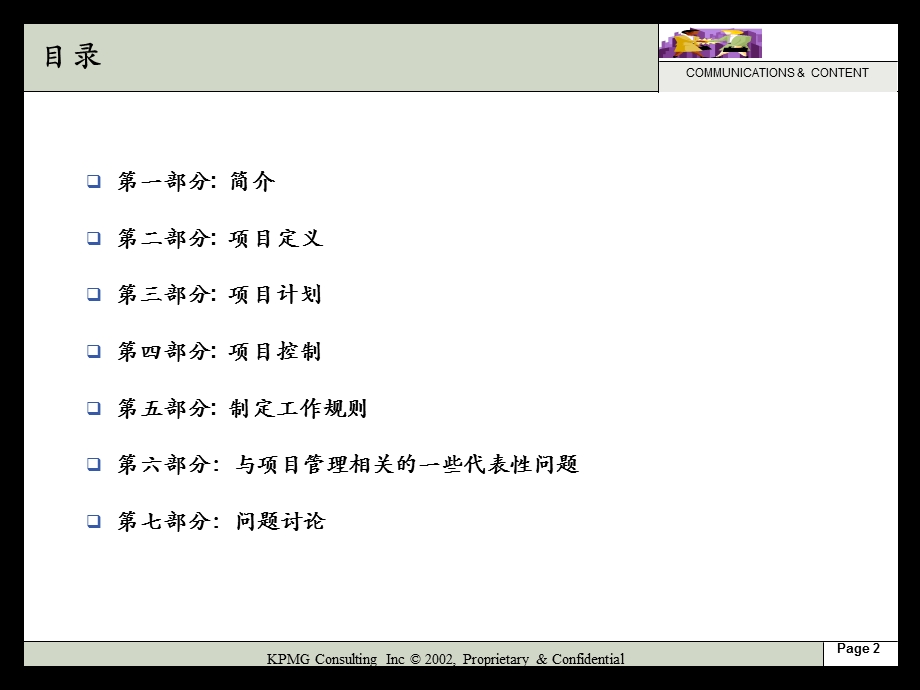 毕马威项目管理项目经理必修课.ppt_第2页