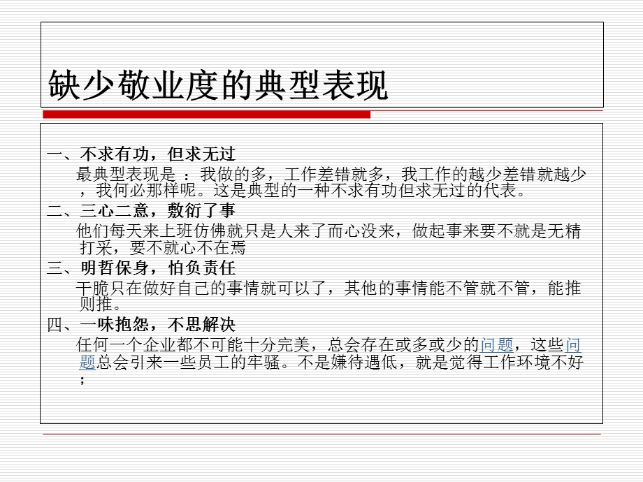 爱岗敬业精神培训教育感悟PPT课件.ppt_第3页