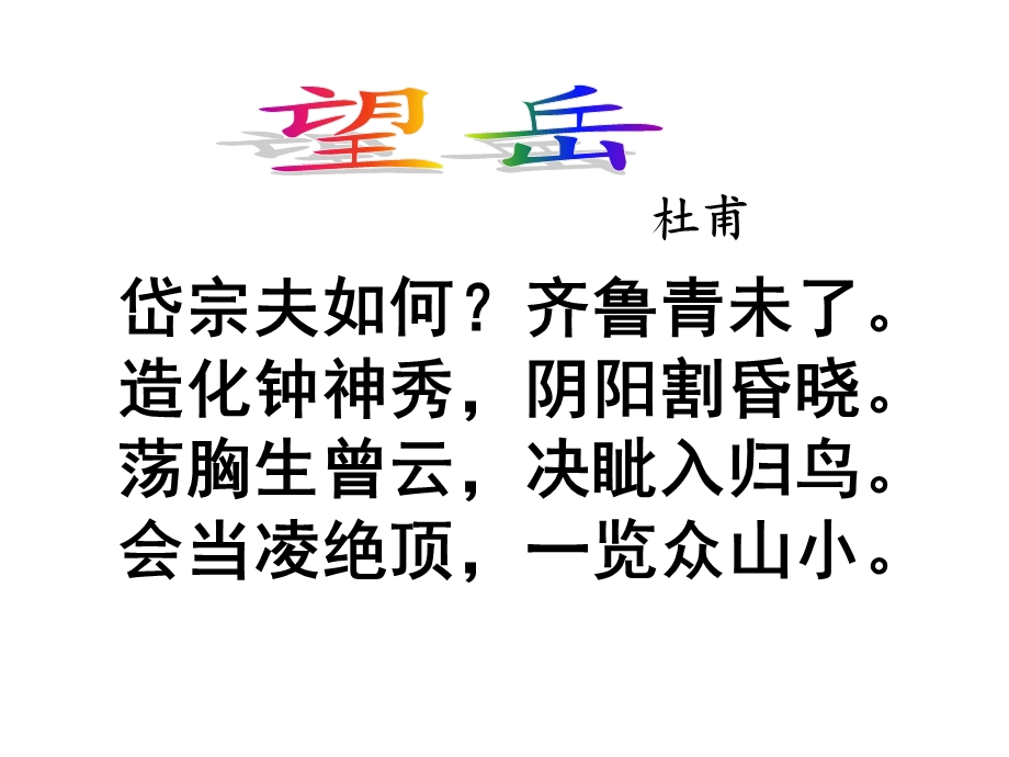 杜甫是唐朝由盛而衰的历史转折时期所产生的伟大诗人.ppt_第3页