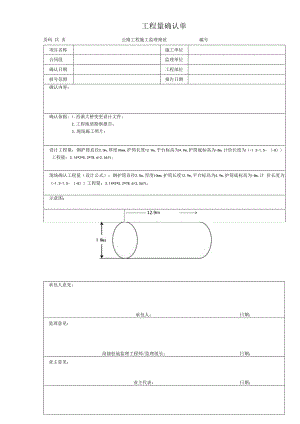 钢护筒工程量确认单.docx