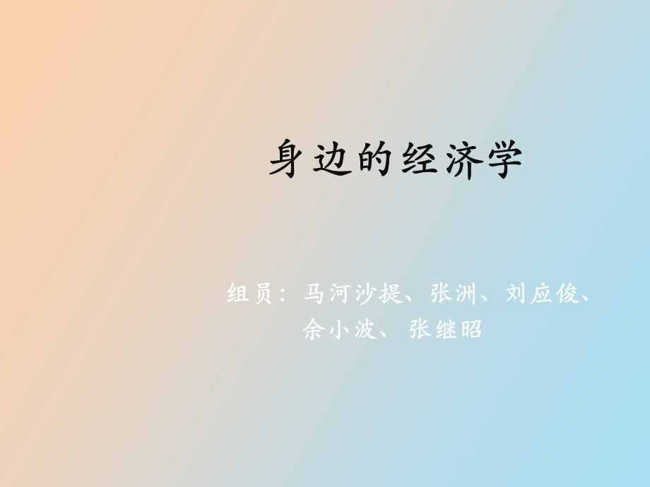 环境经济报告.ppt_第1页