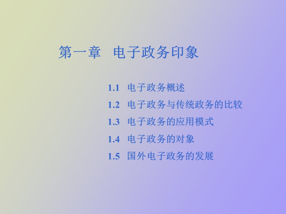 电子政务印象.ppt_第2页