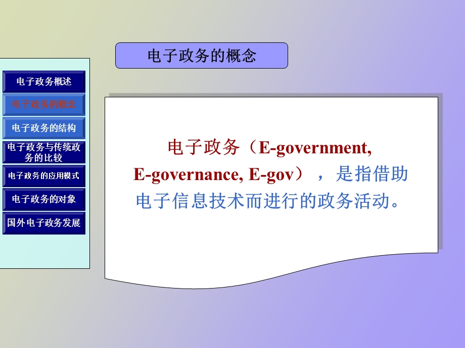 电子政务印象.ppt_第3页