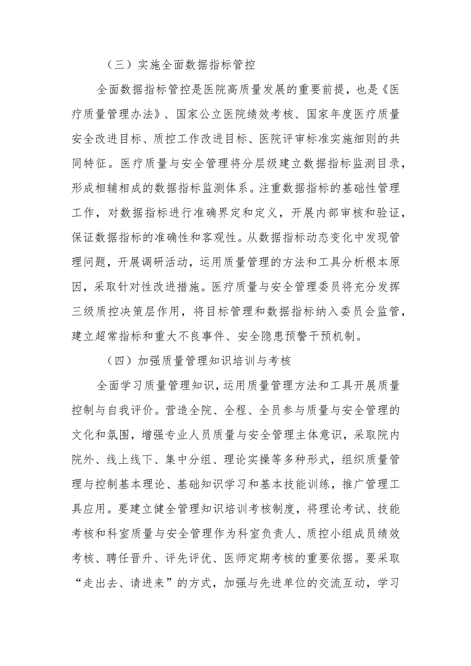 ★ 医院 2023年医疗质量与安全管理工作计划和措施 20230214拟.docx_第2页