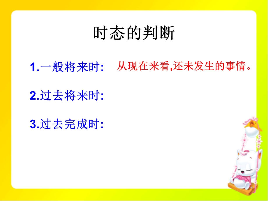 般将来时过去将来时过去完成时.ppt_第2页