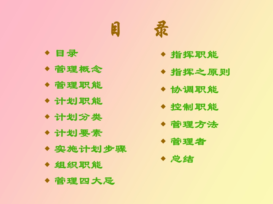 管理基础课程.ppt_第2页