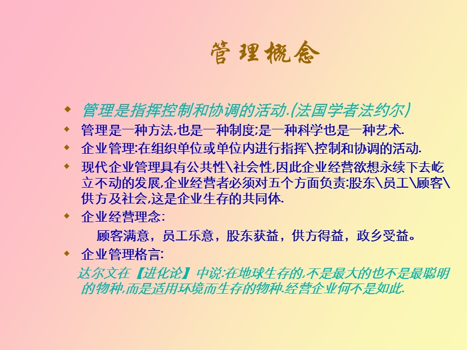 管理基础课程.ppt_第3页