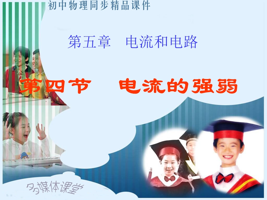 电流的强弱ppt课件.ppt_第1页