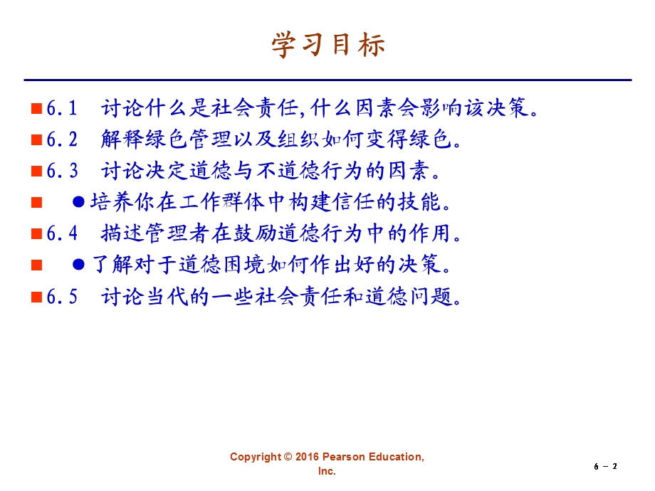 管理社会责任和道德.ppt_第2页