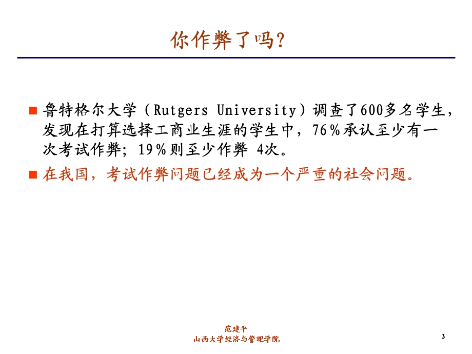 管理社会责任和道德.ppt_第3页