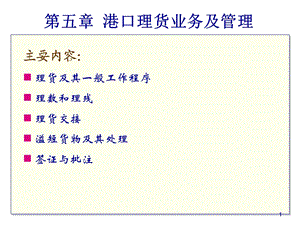 港口理货业务及管理.ppt