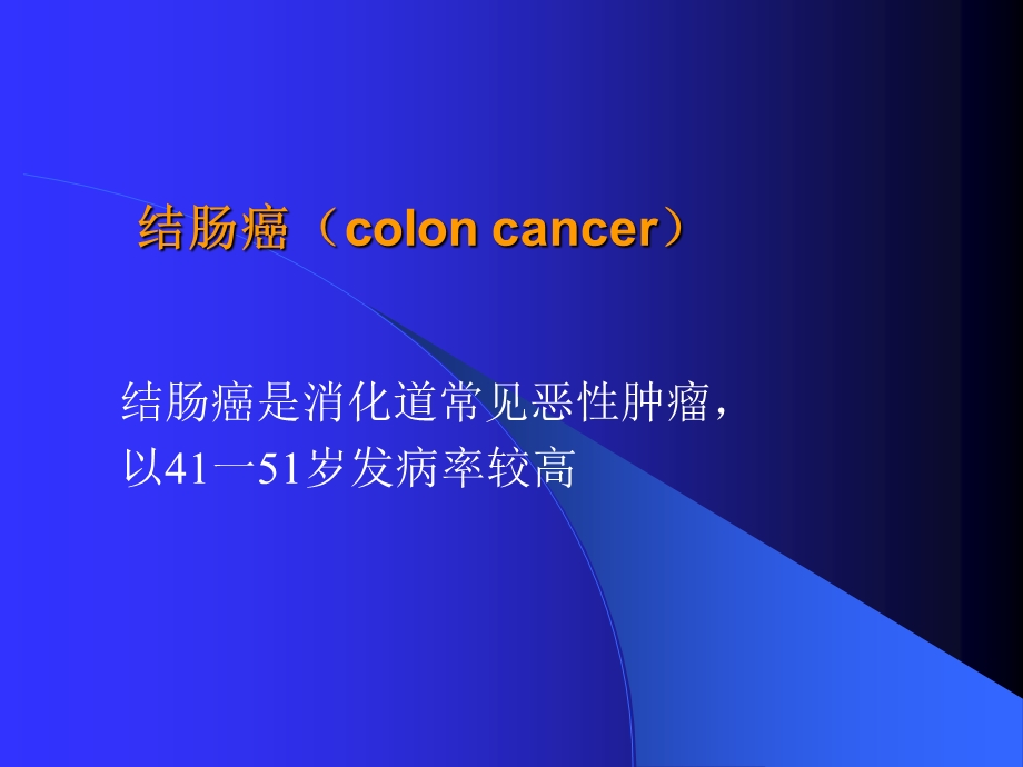 肠道肿瘤-教学课件.ppt_第2页