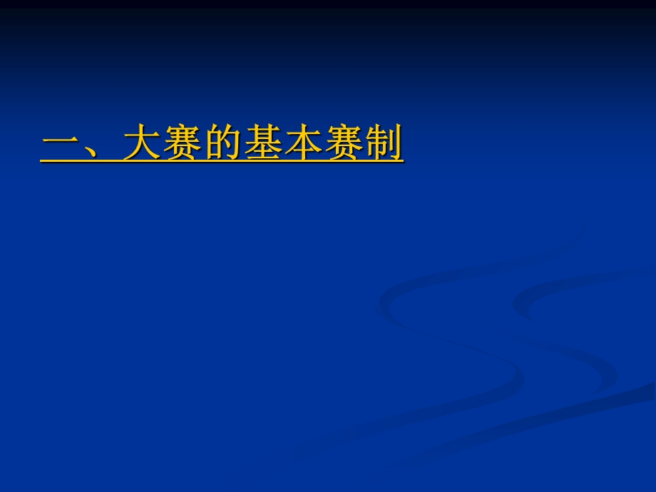 班主任基本功大赛基础知识.ppt_第2页