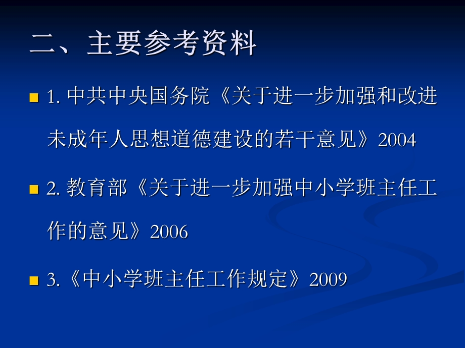 班主任基本功大赛基础知识.ppt_第3页