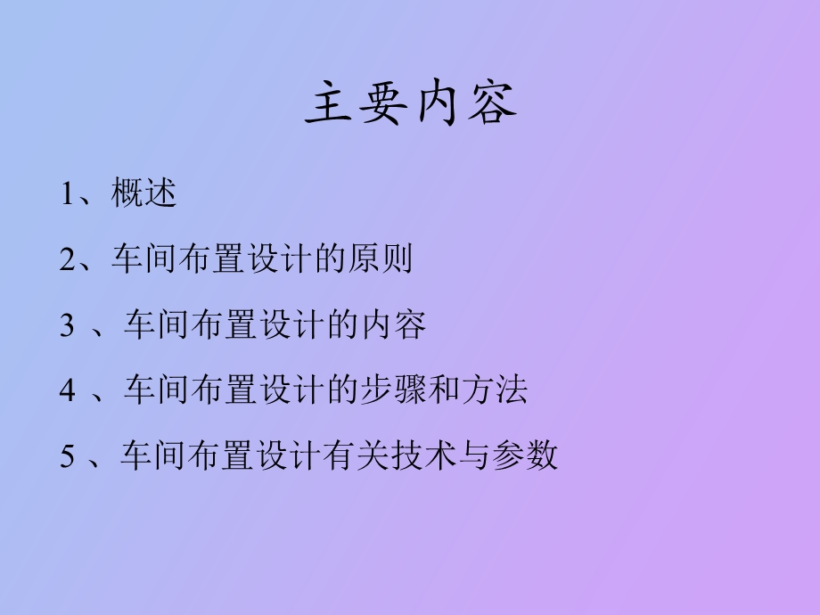 车间布置张萍.ppt_第2页